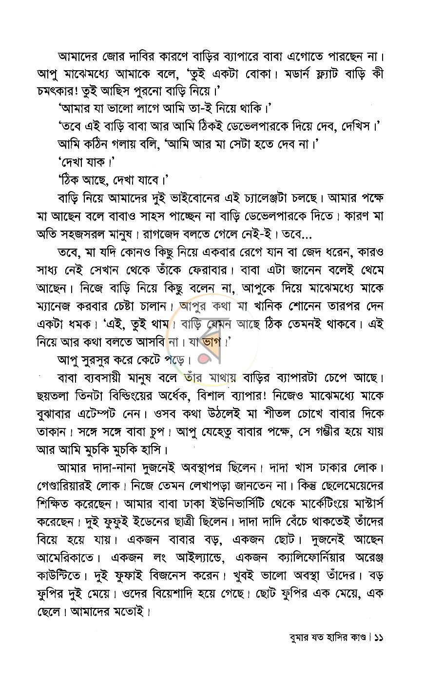 পাতা 8