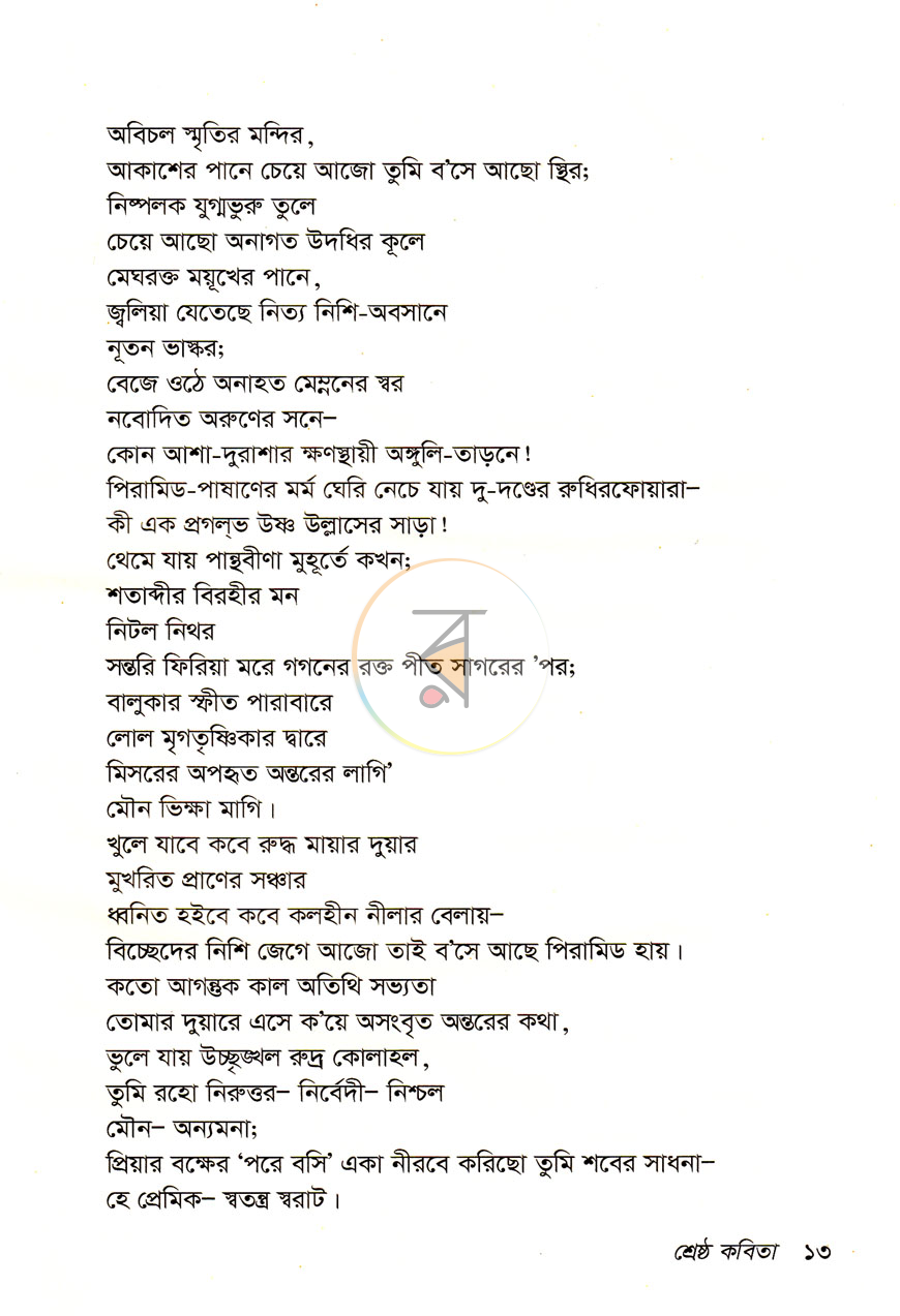 পাতা 8