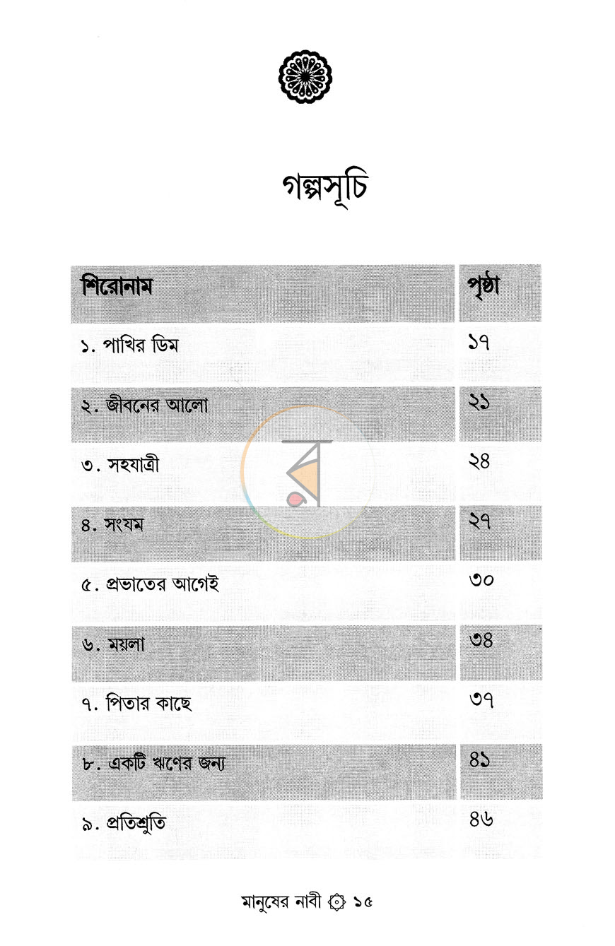 পাতা 5