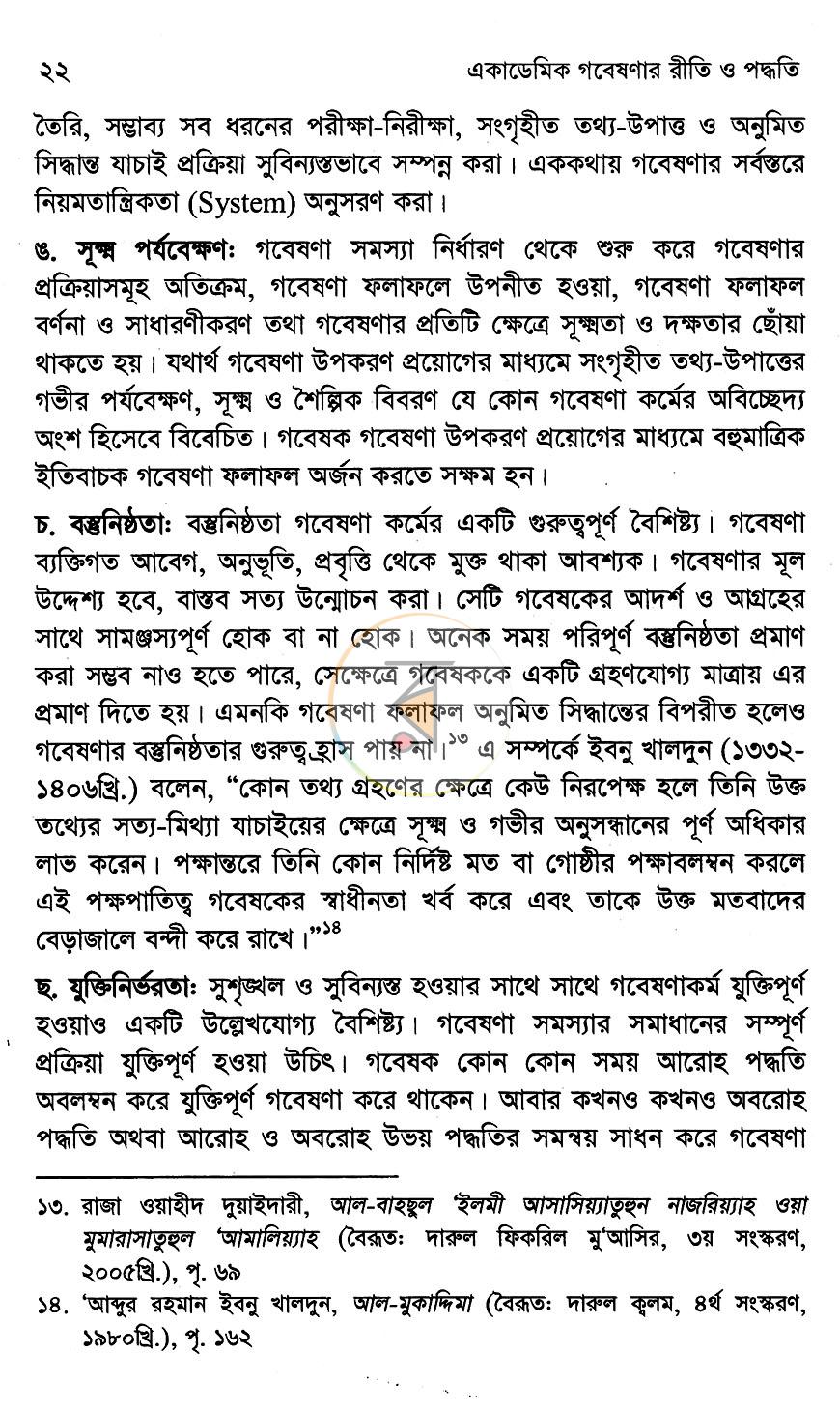 পাতা 13