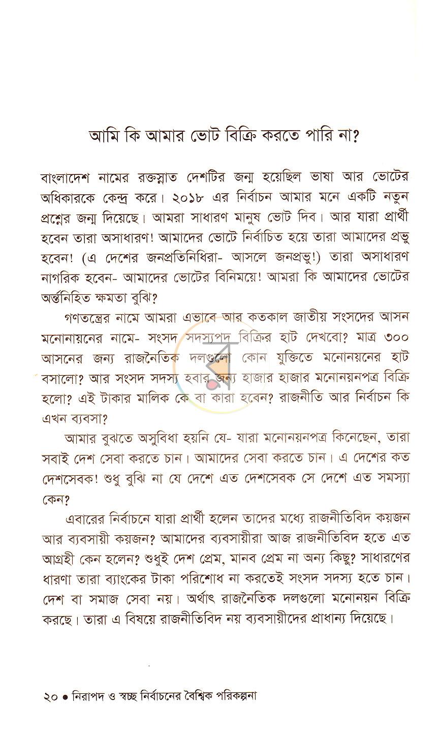 পাতা 10