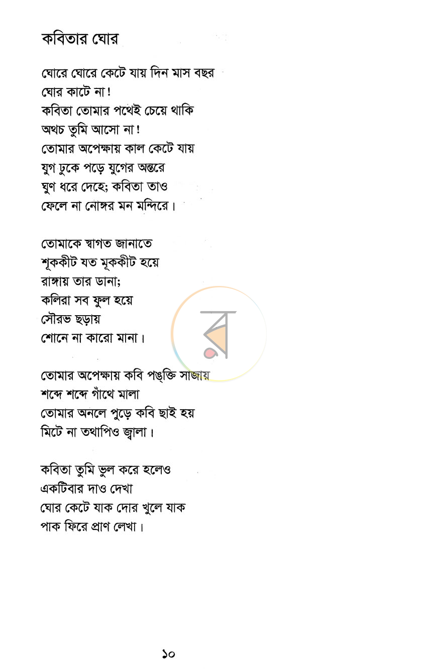 পাতা 5