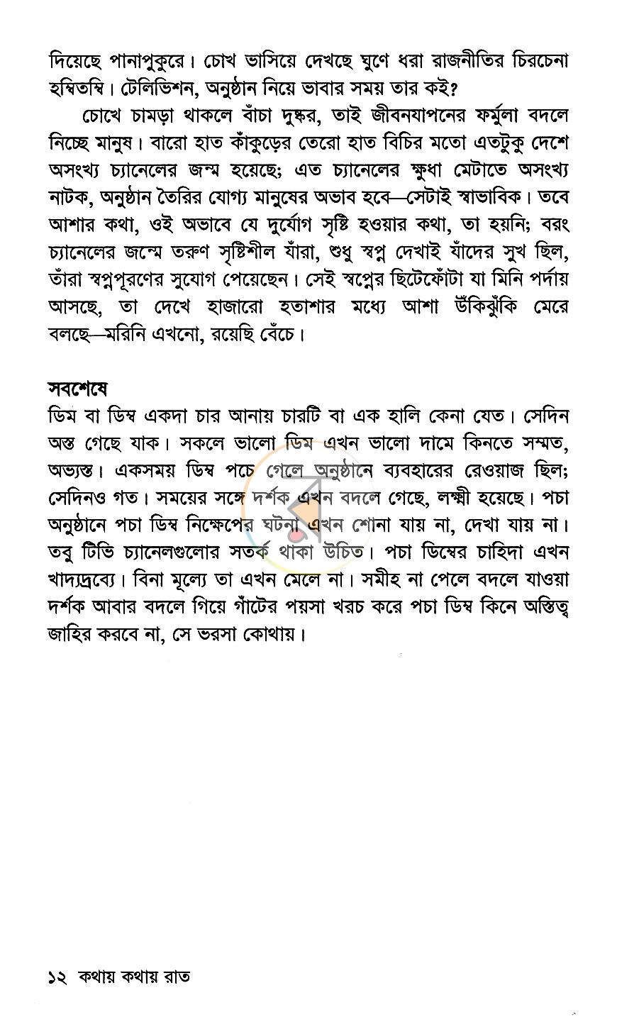 পাতা 8