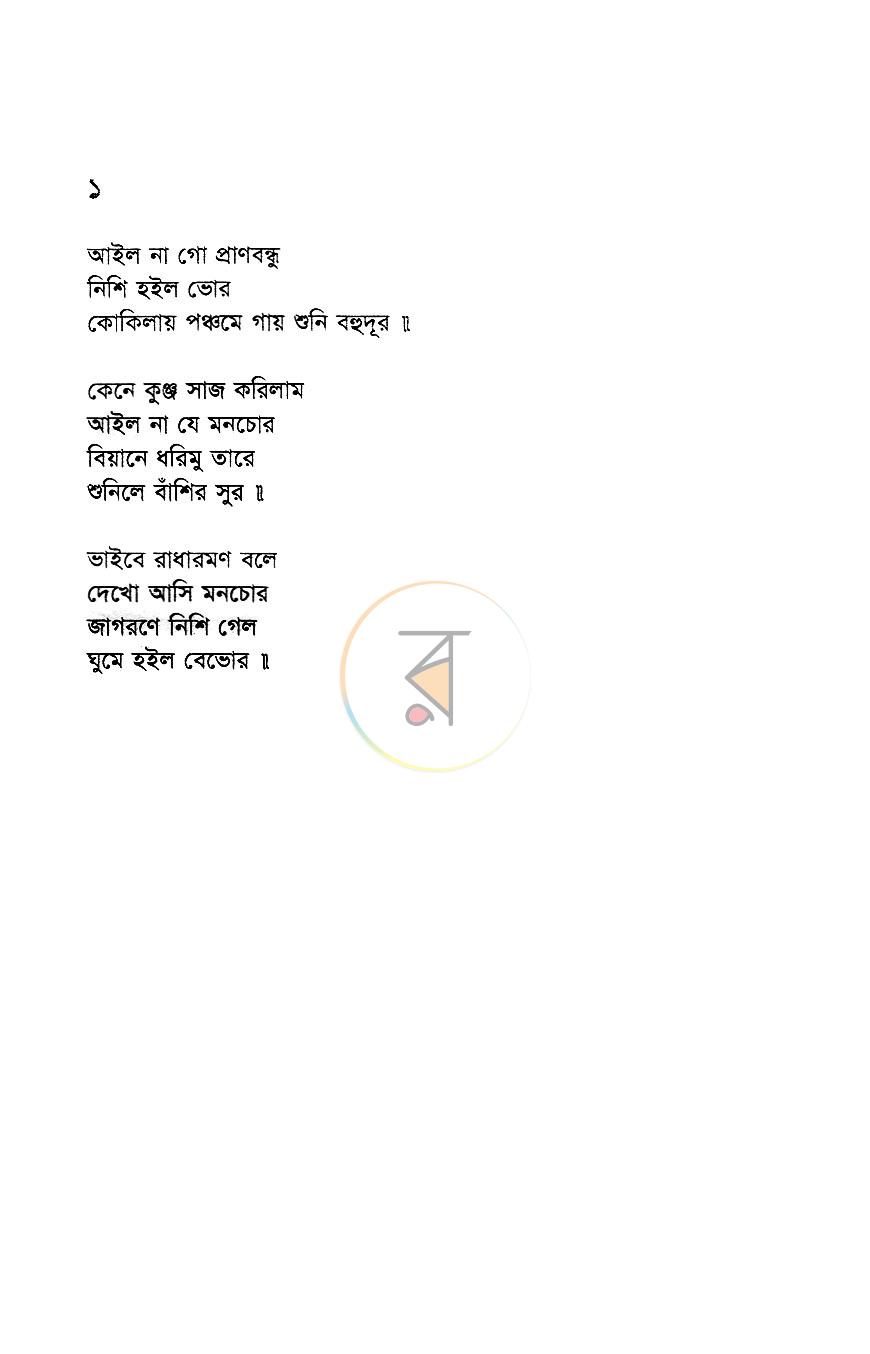 পাতা 10