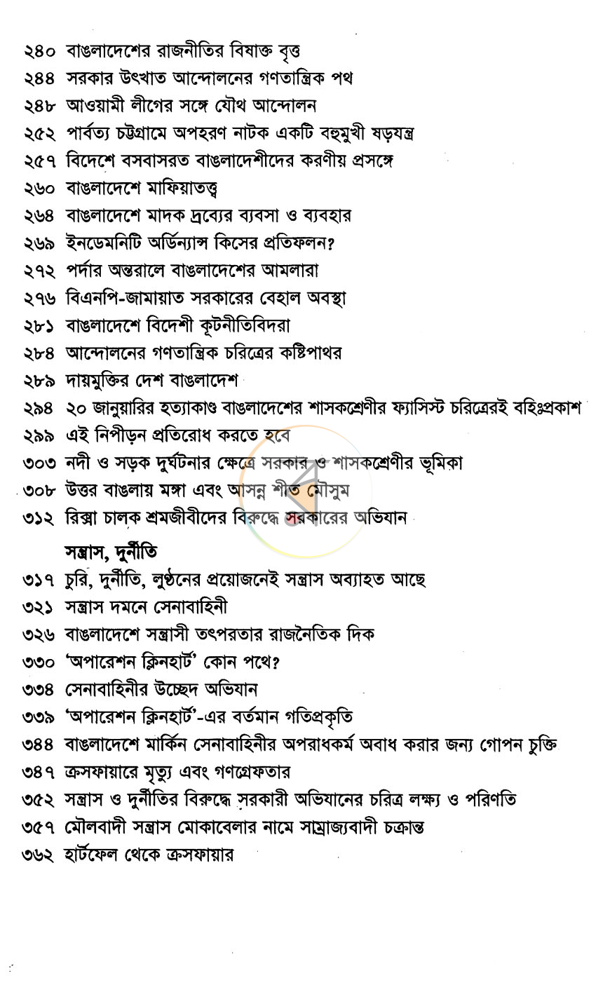 পাতা 6