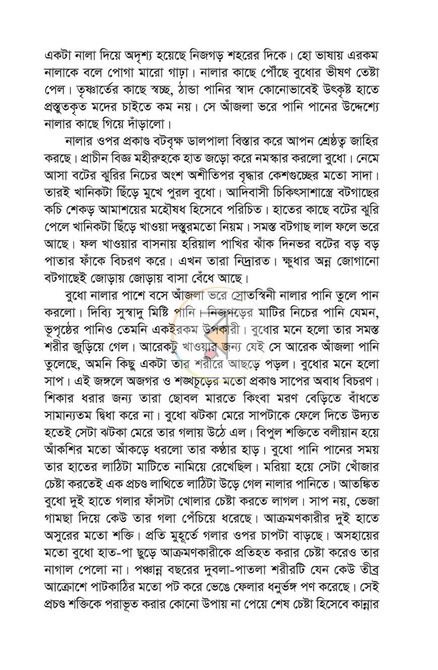 পাতা 8