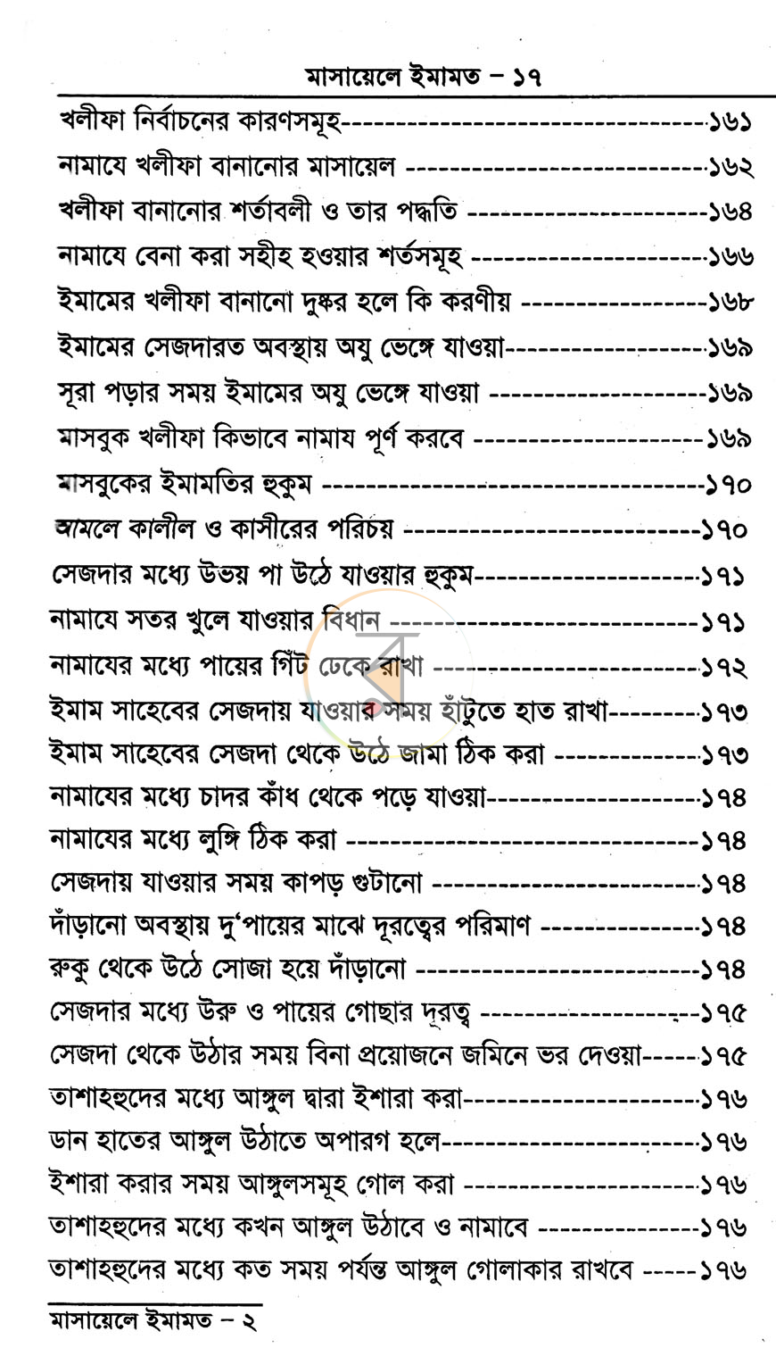 পাতা 4