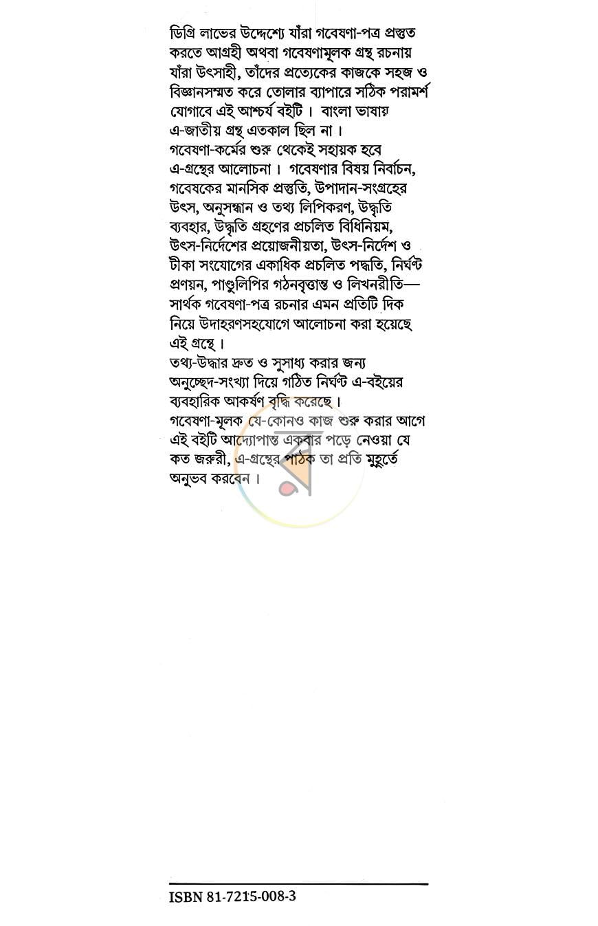 পাতা 11