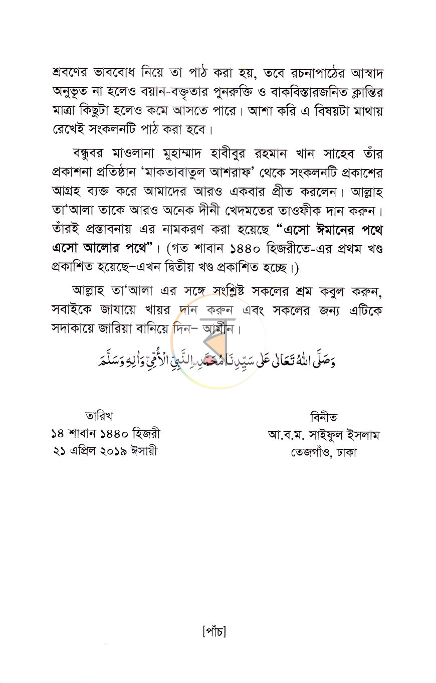 পাতা 4