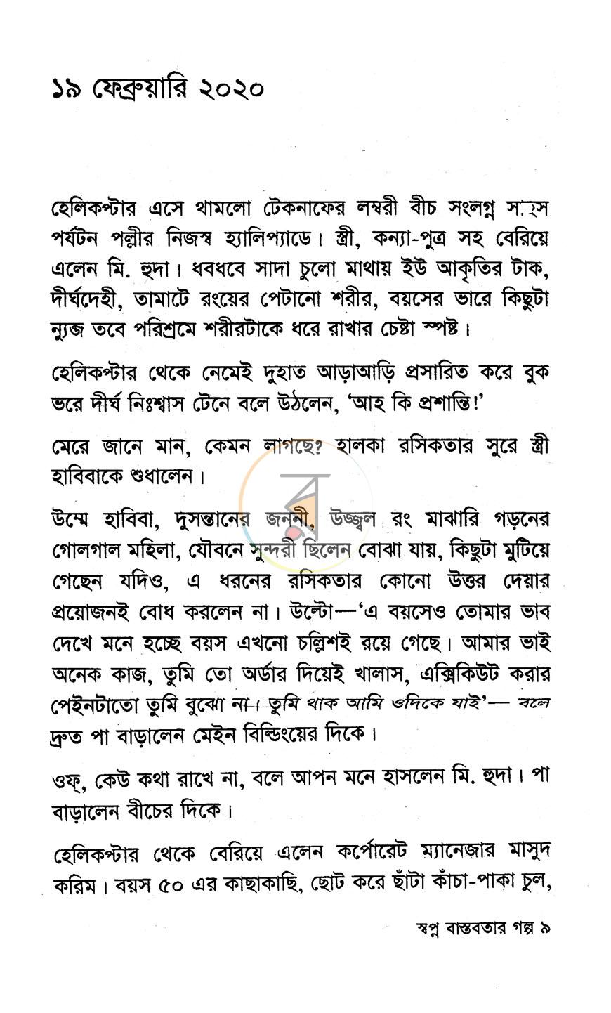 পাতা 3