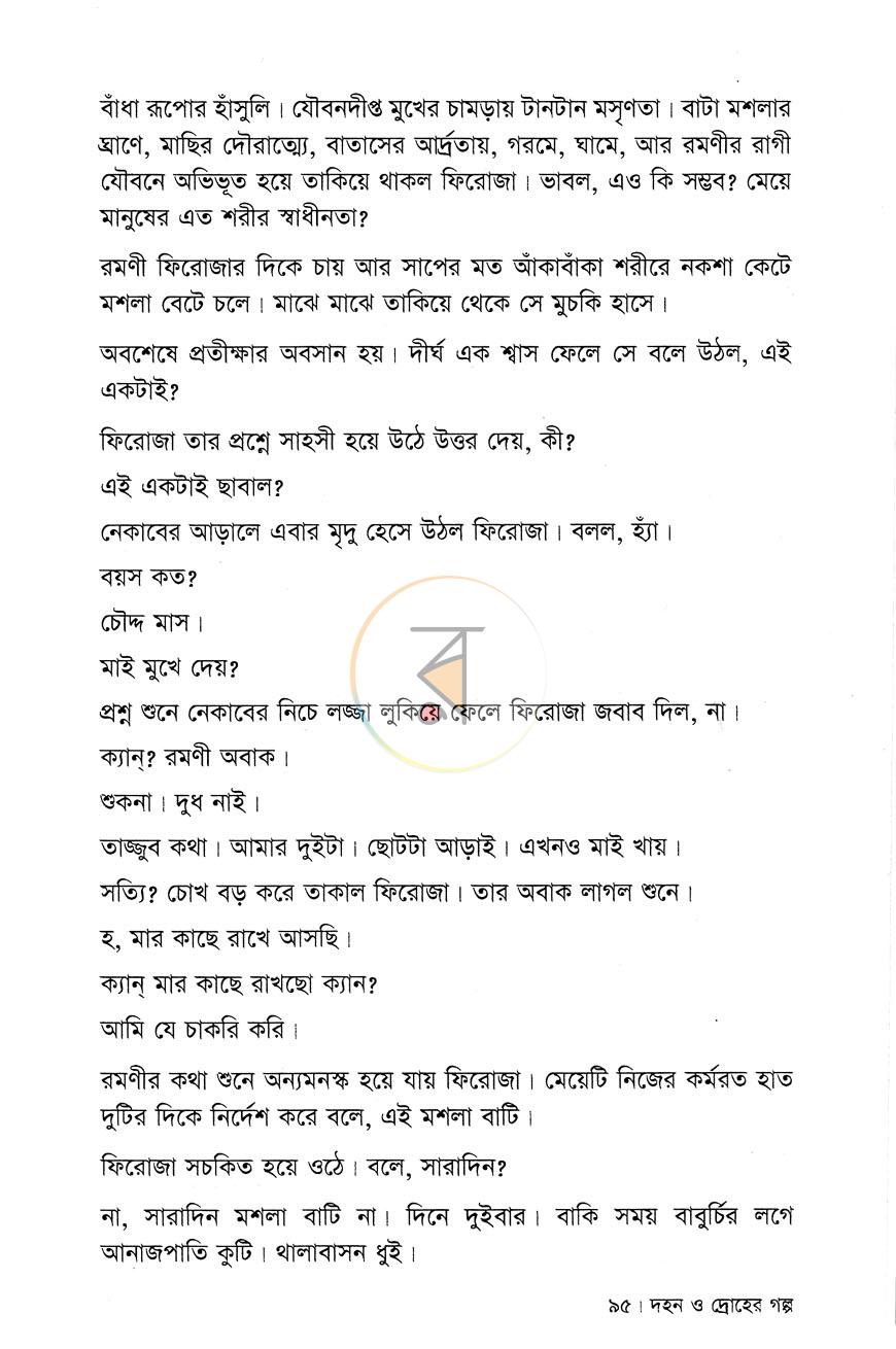 পাতা 9