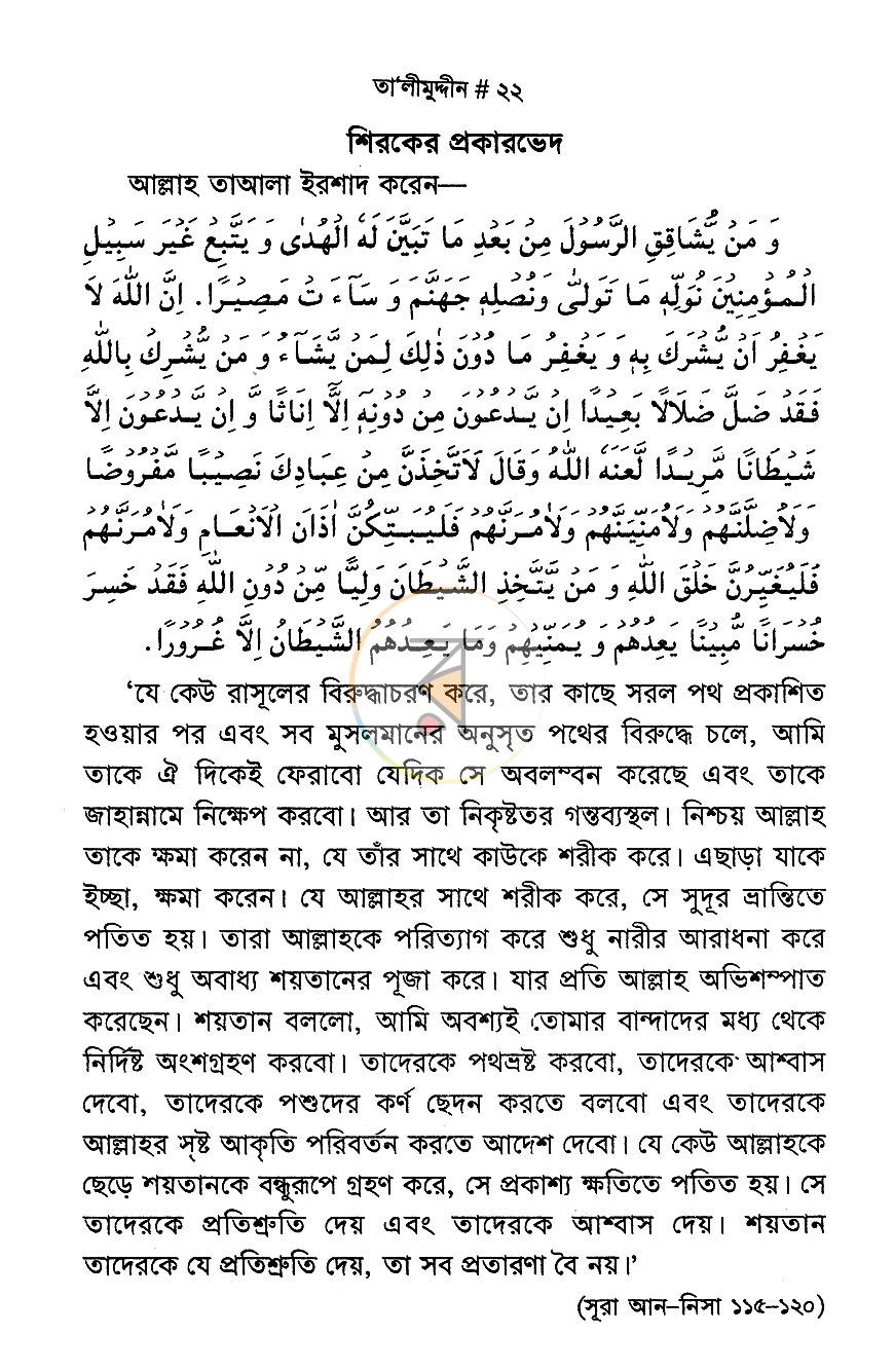 পাতা 8
