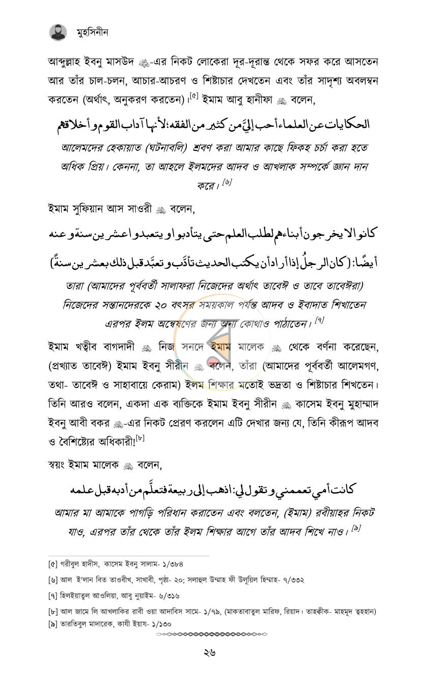 পাতা 7