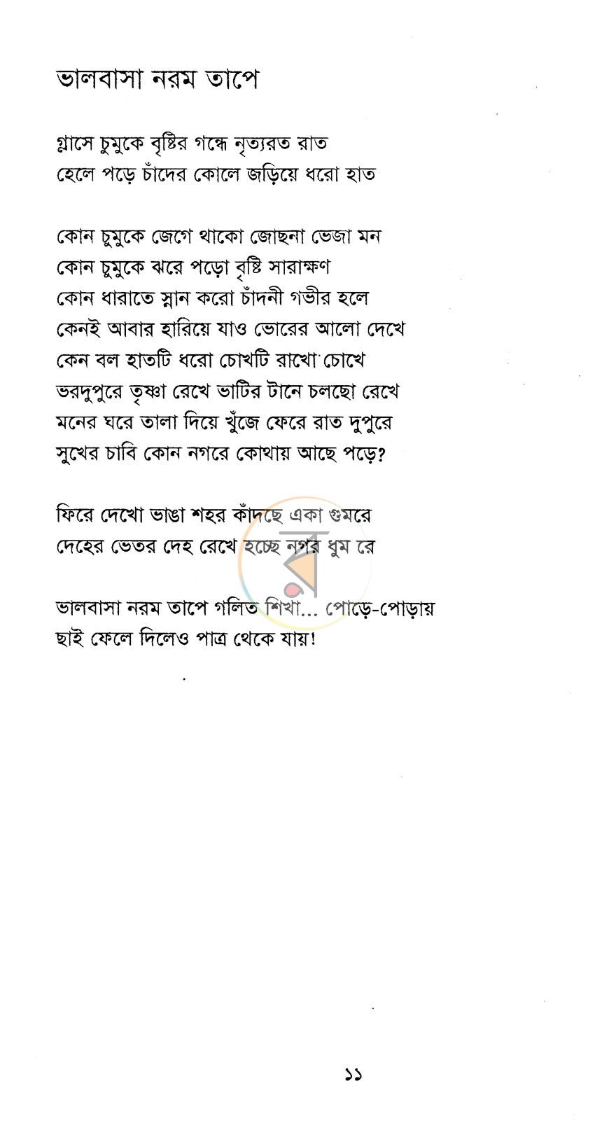 পাতা 6