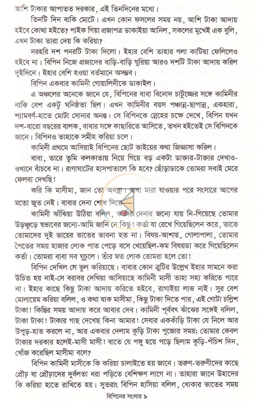 পাতা 8