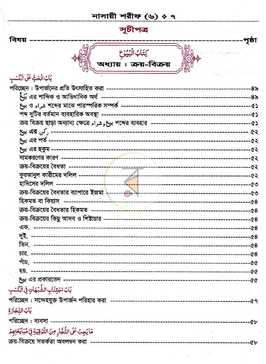 পাতা 5