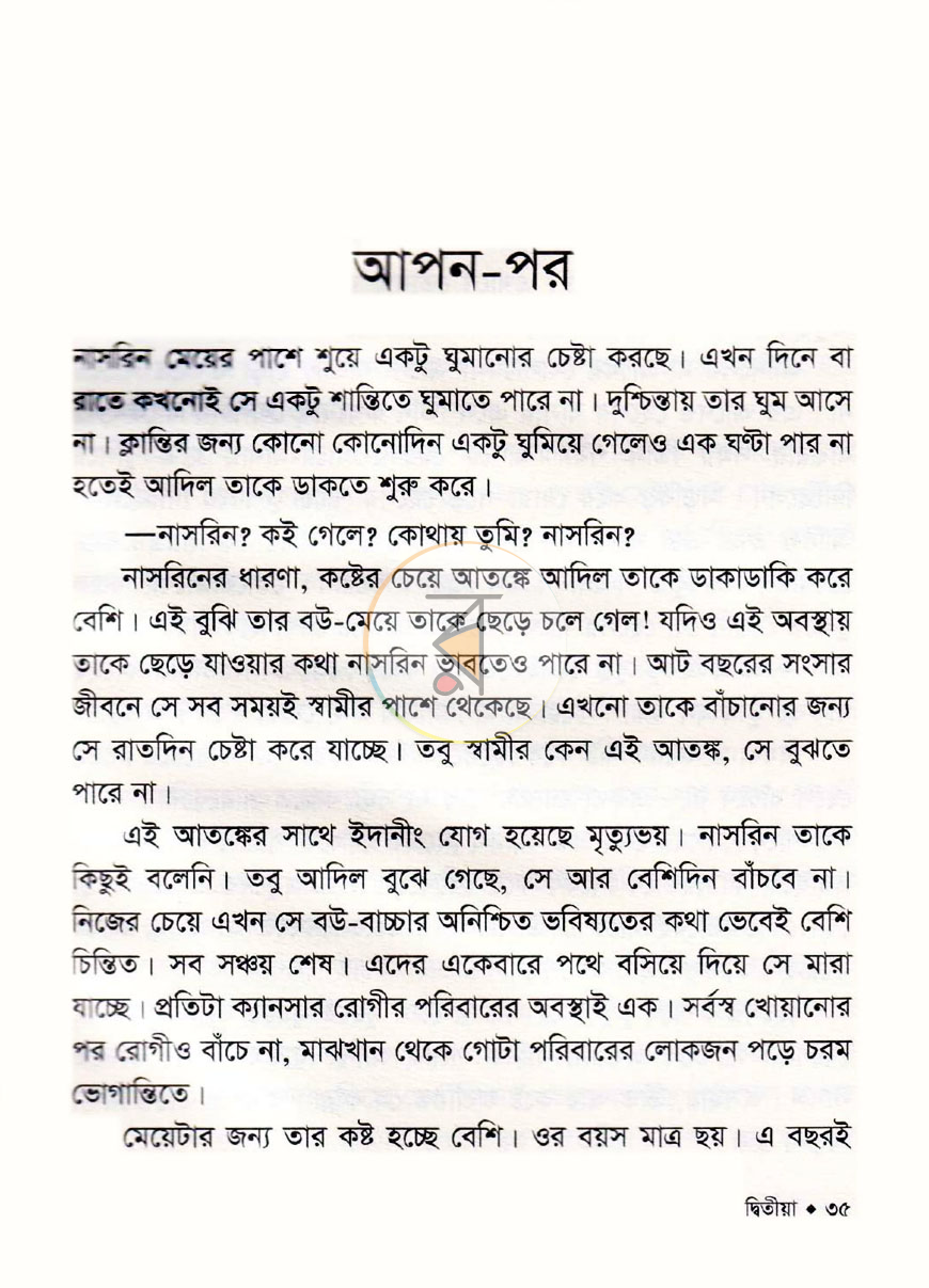 পাতা 6