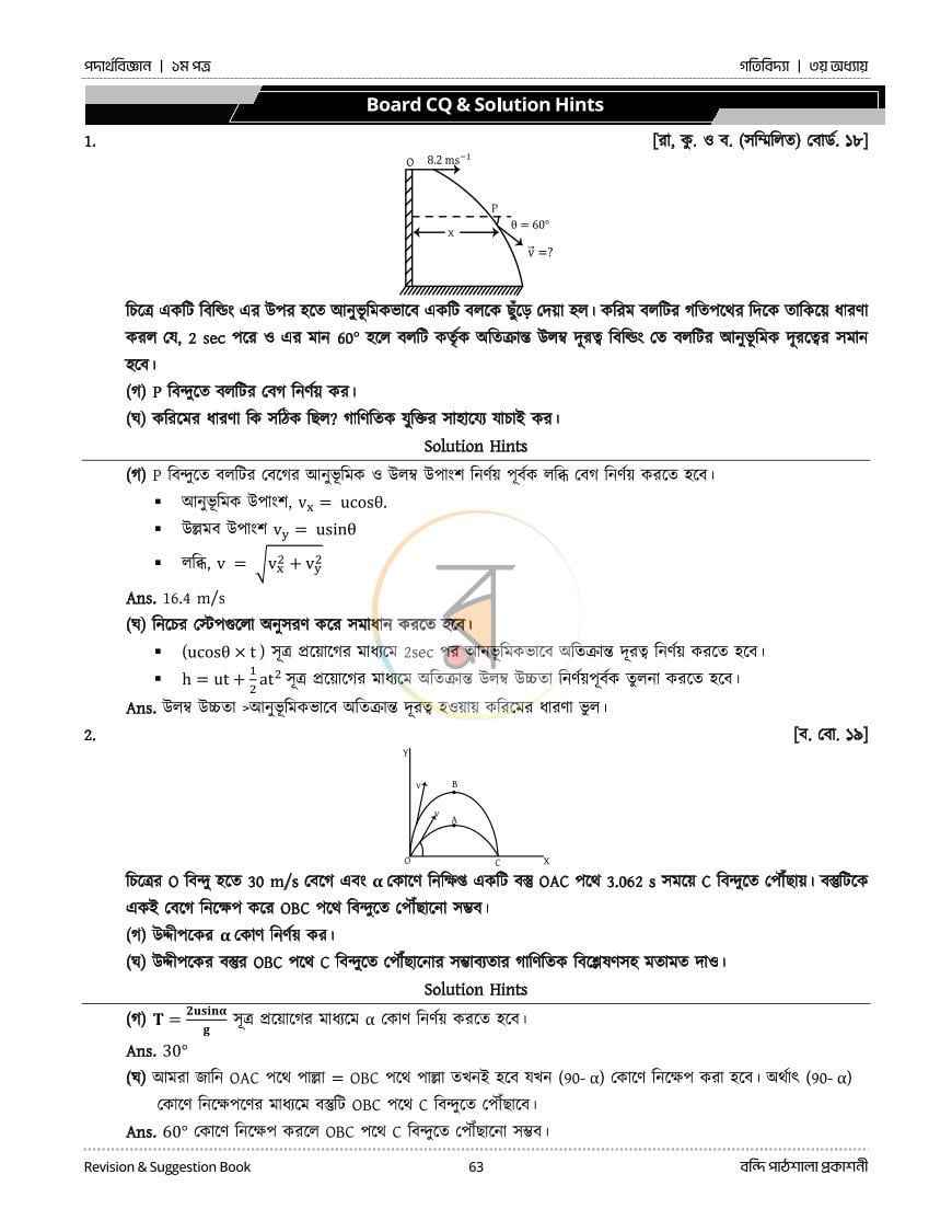 পাতা 23