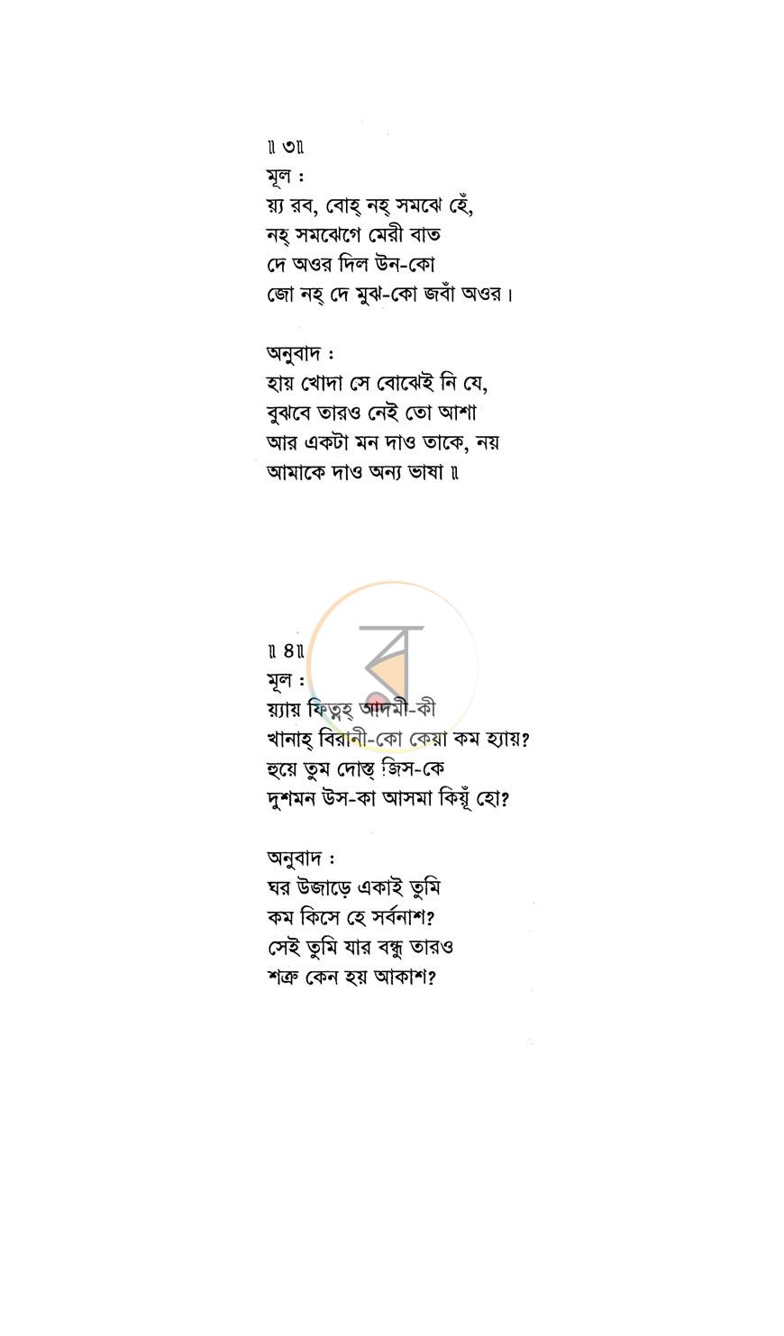 পাতা 9