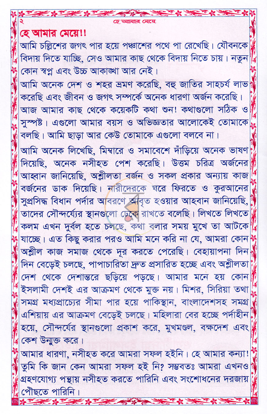 পাতা 2
