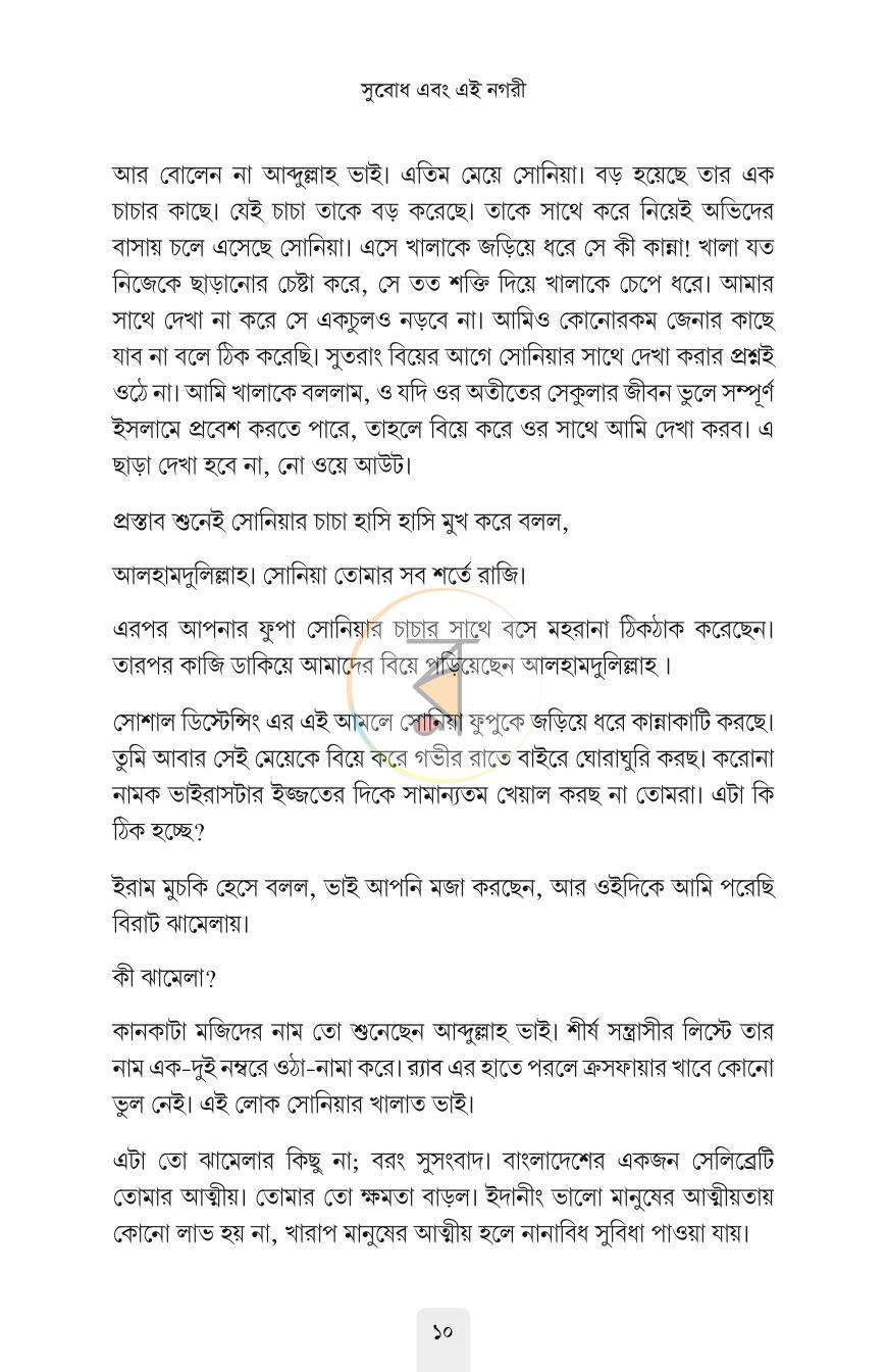 পাতা 5
