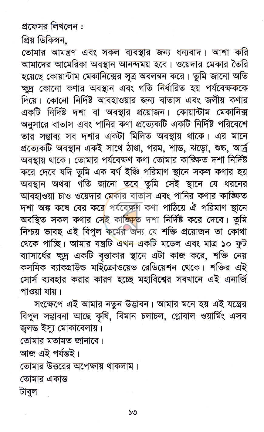 পাতা 8