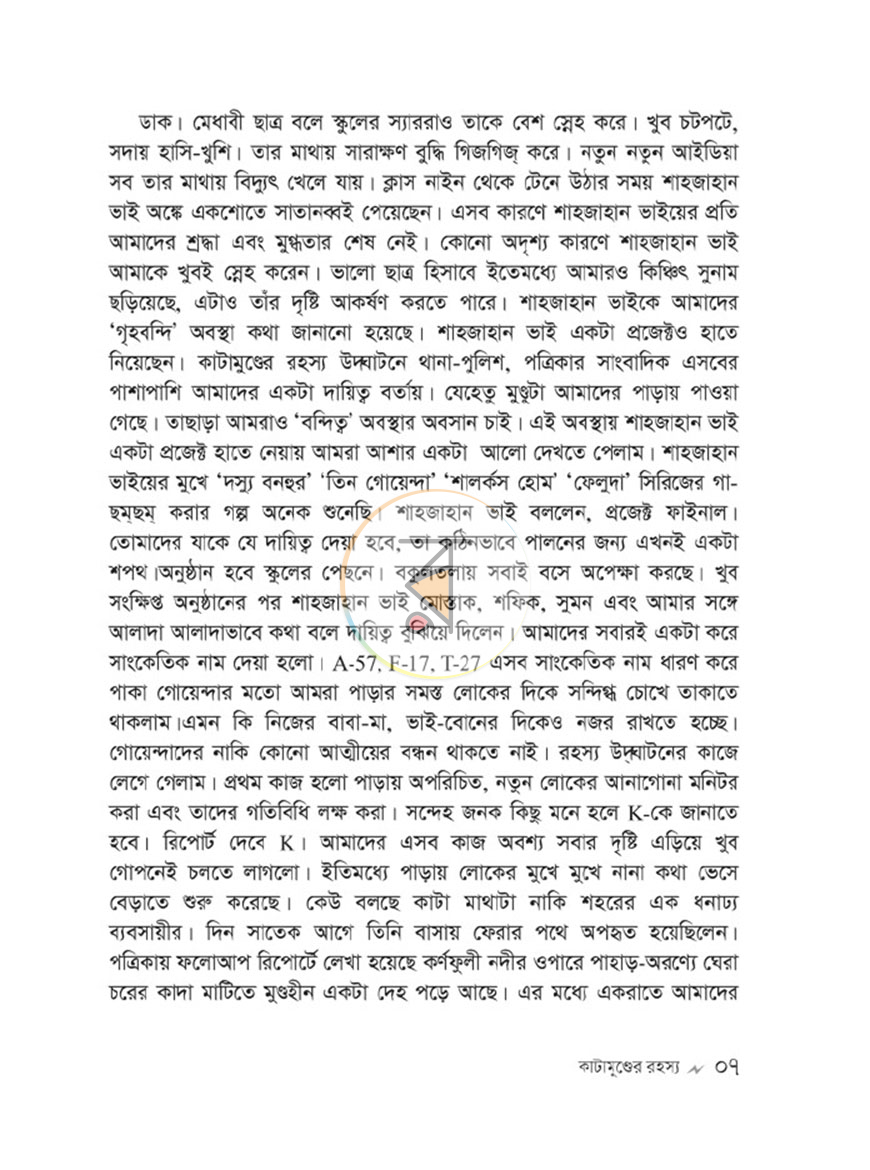 পাতা 6