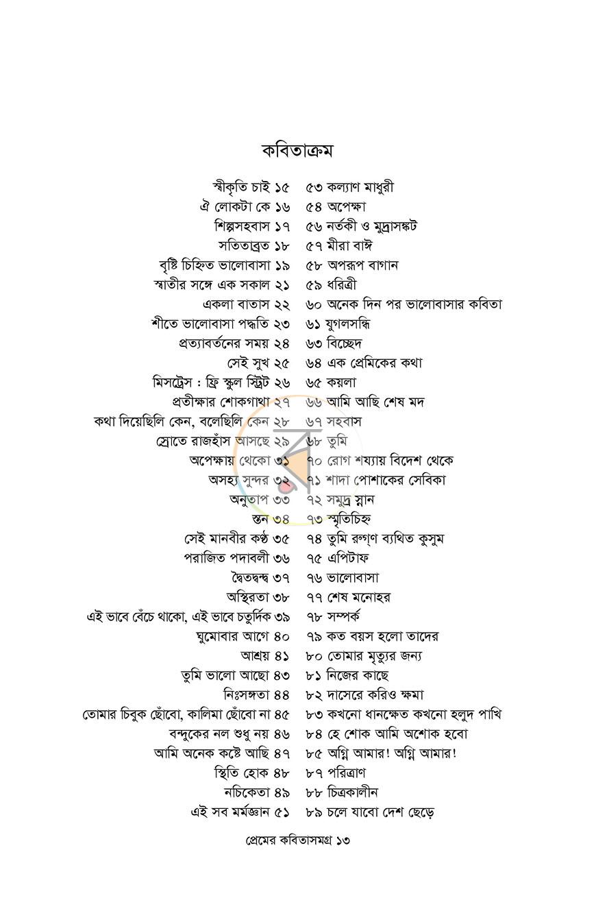 পাতা 11