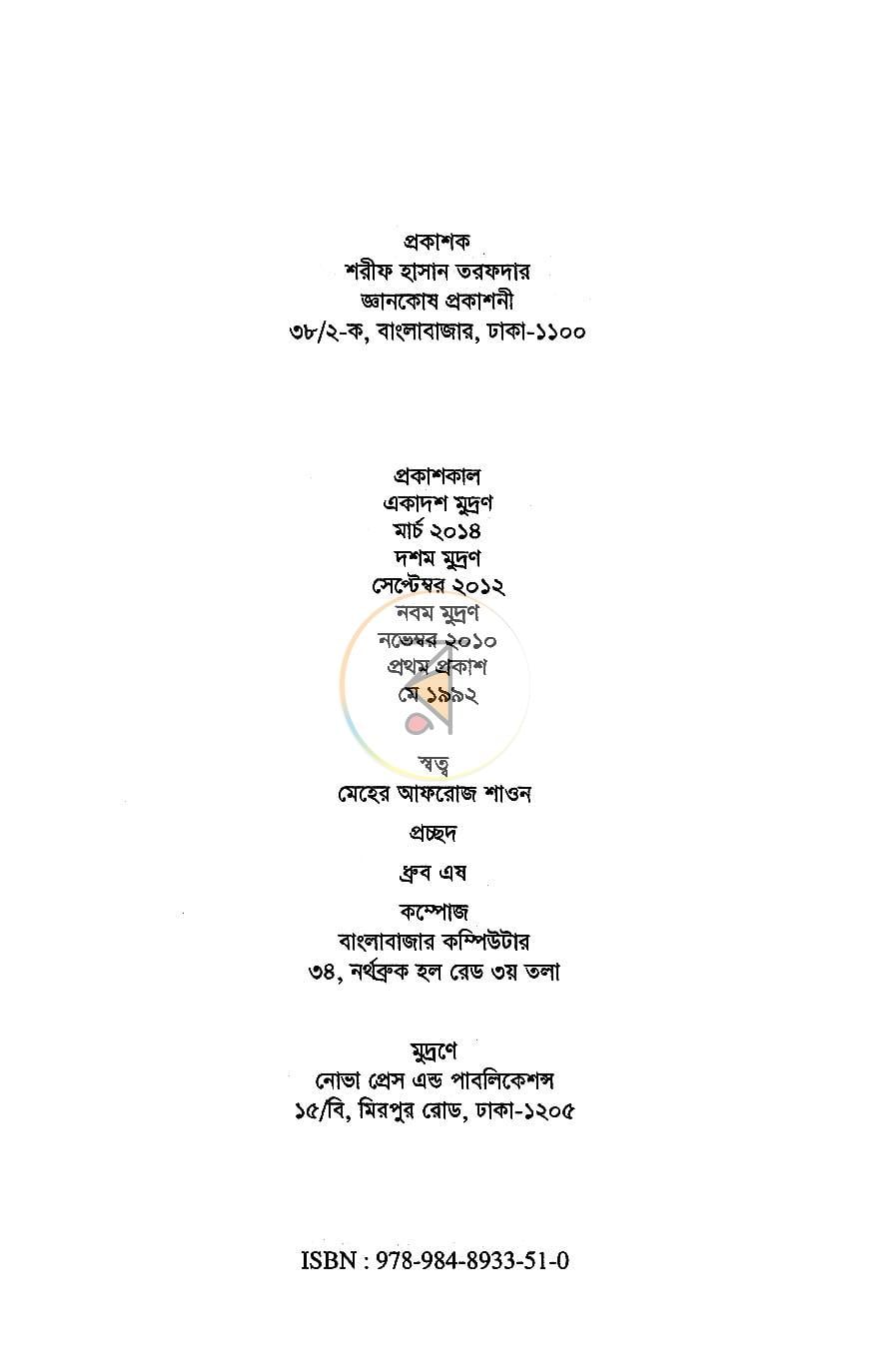 পাতা 3