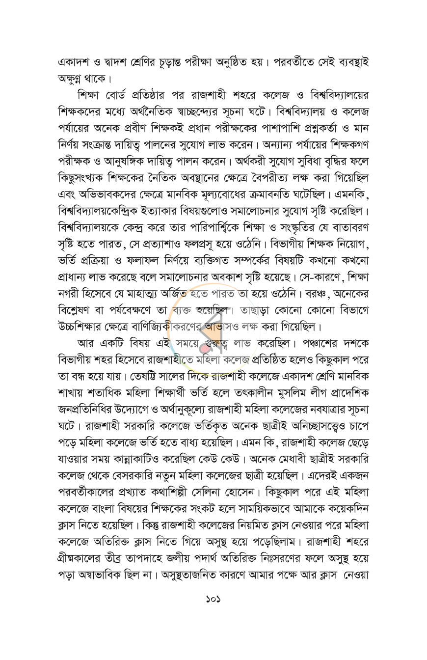 পাতা 21
