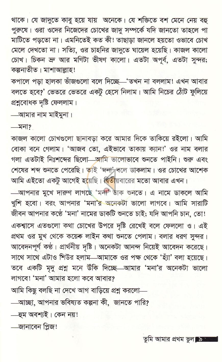 পাতা 6