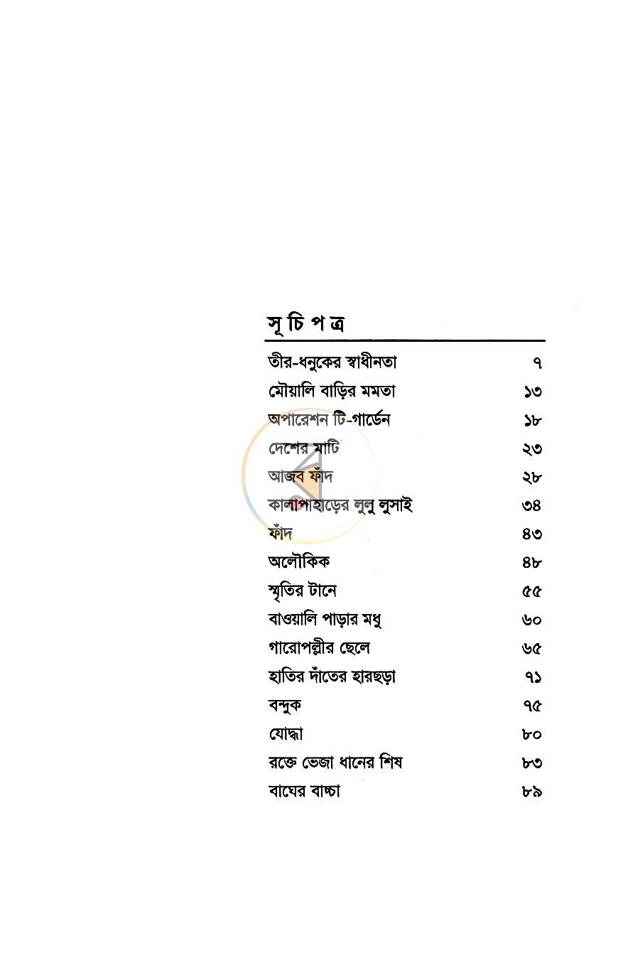 পাতা 3