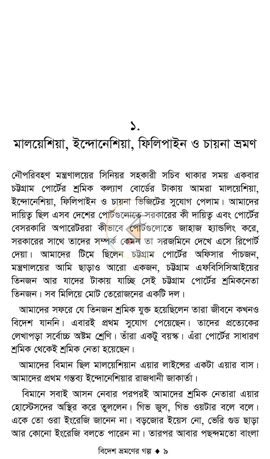 পাতা 4
