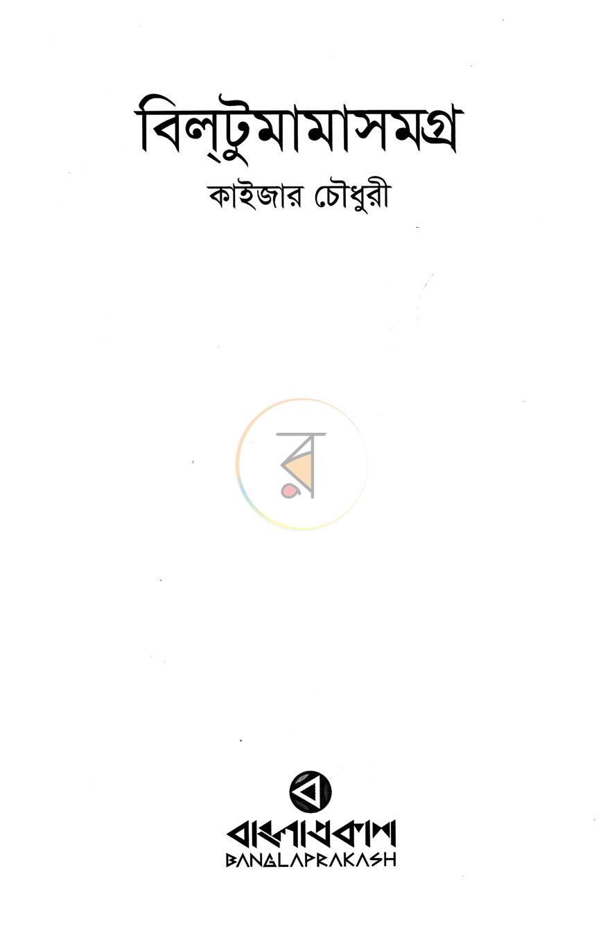 পাতা 2