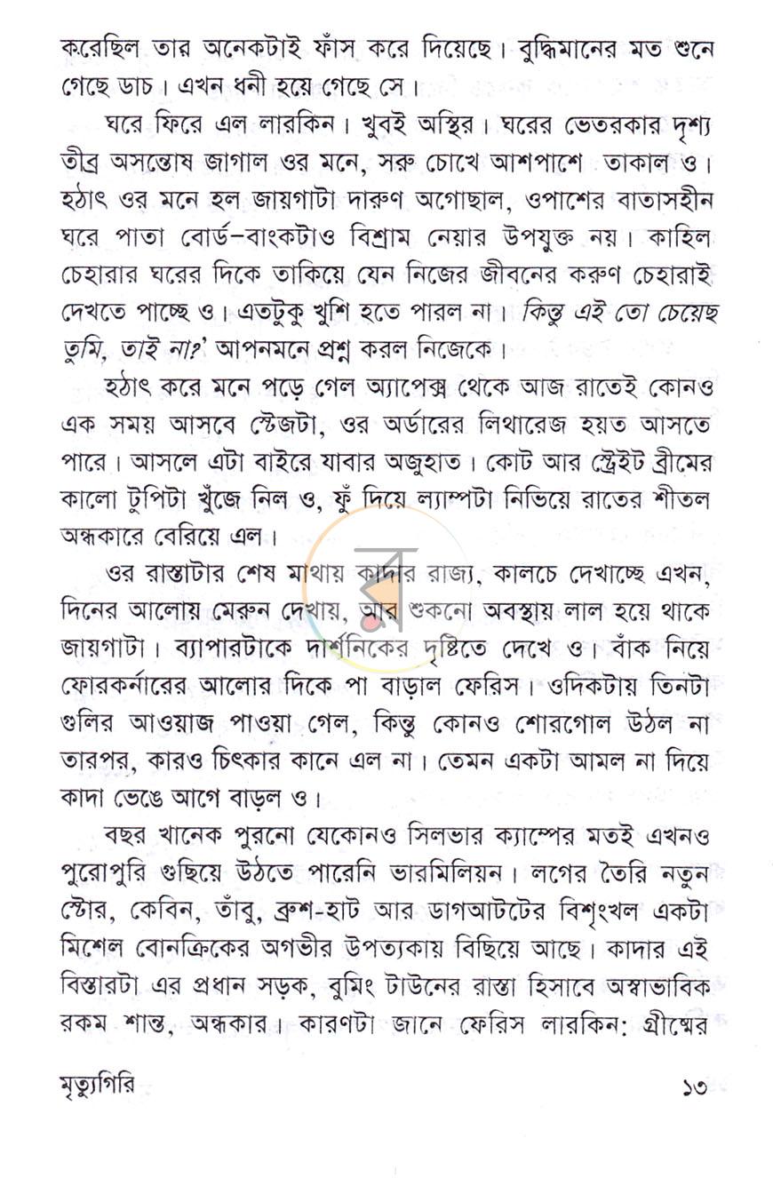 পাতা 6