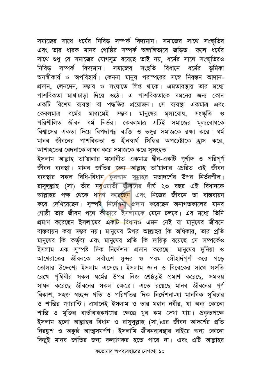পাতা 8