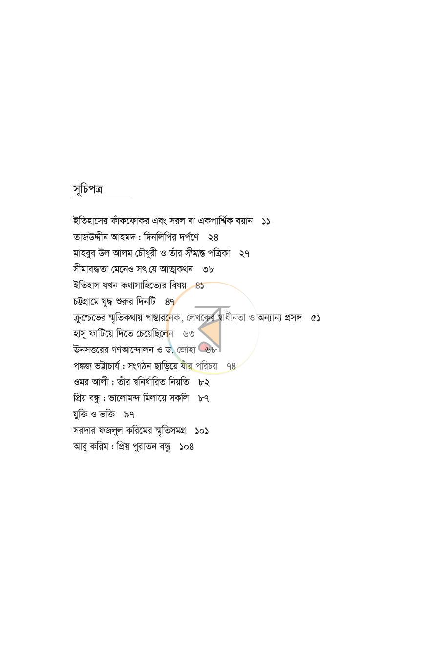 পাতা 6