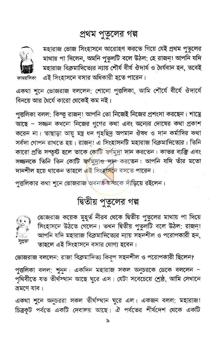 পাতা 6