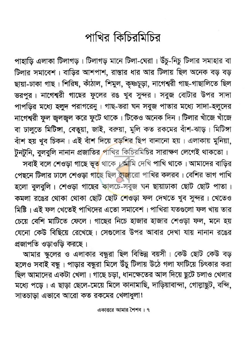 পাতা 6