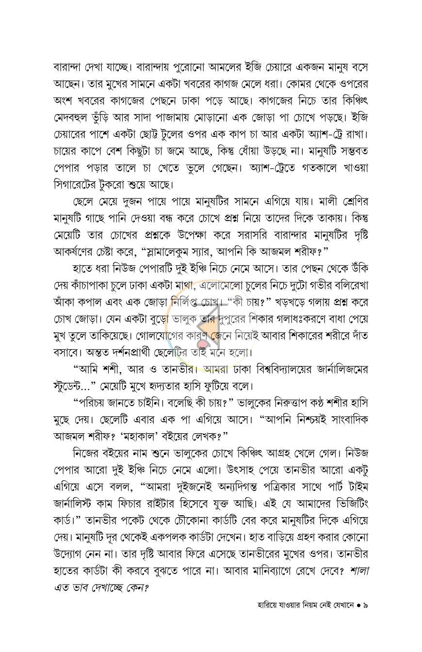 পাতা 8