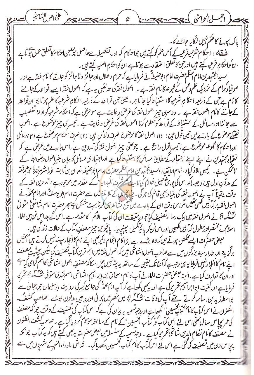 পাতা 3