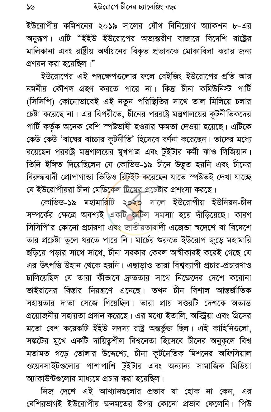পাতা 12