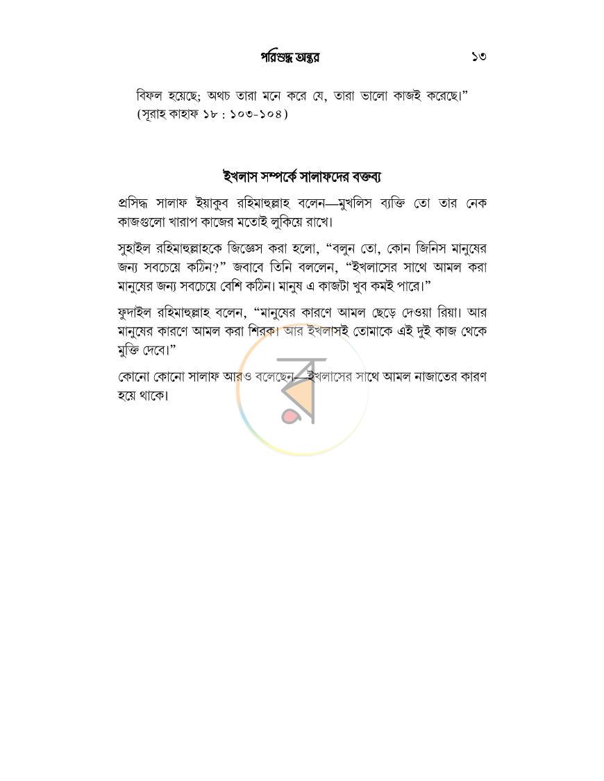 পাতা 13