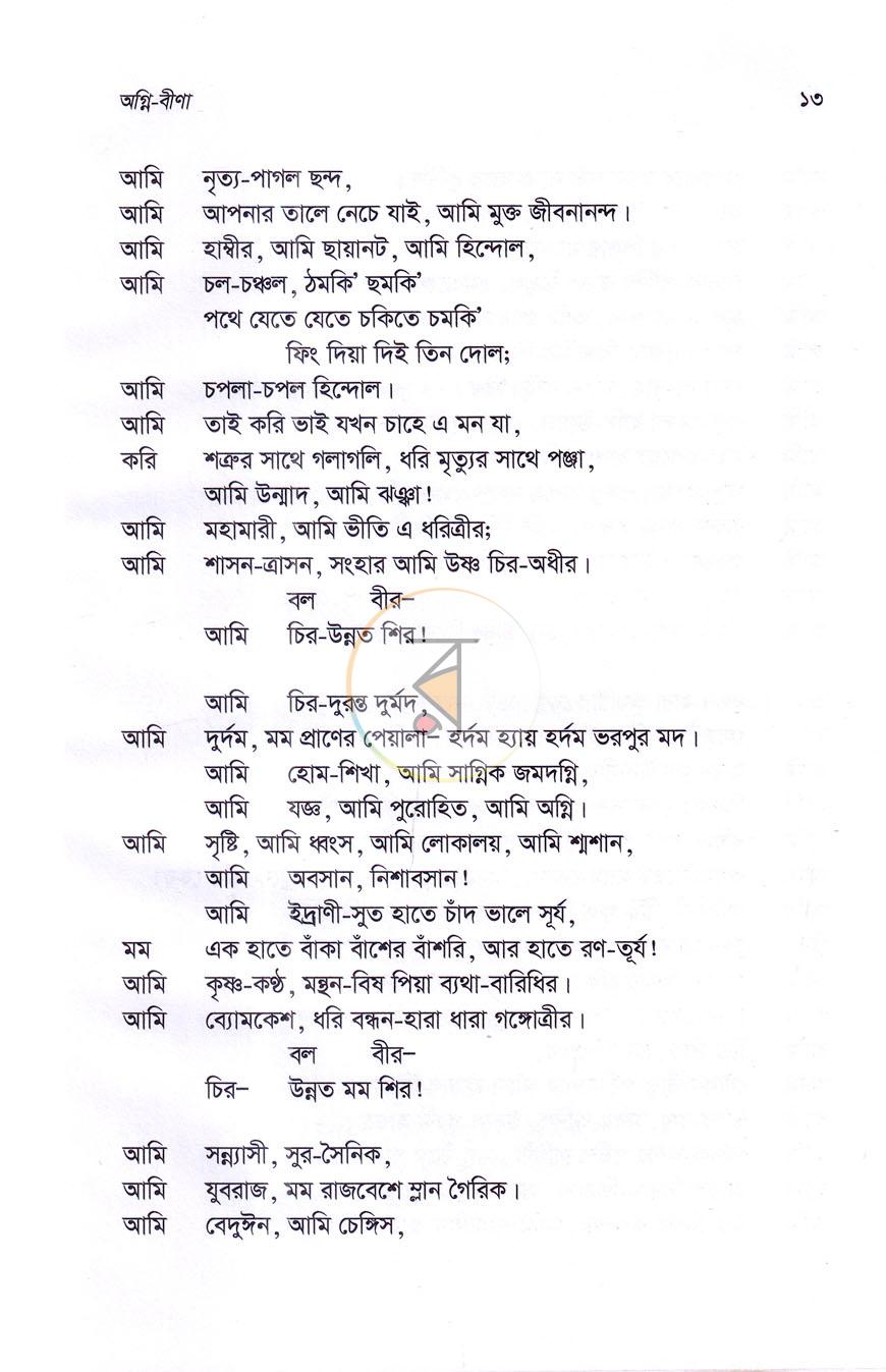 পাতা 8