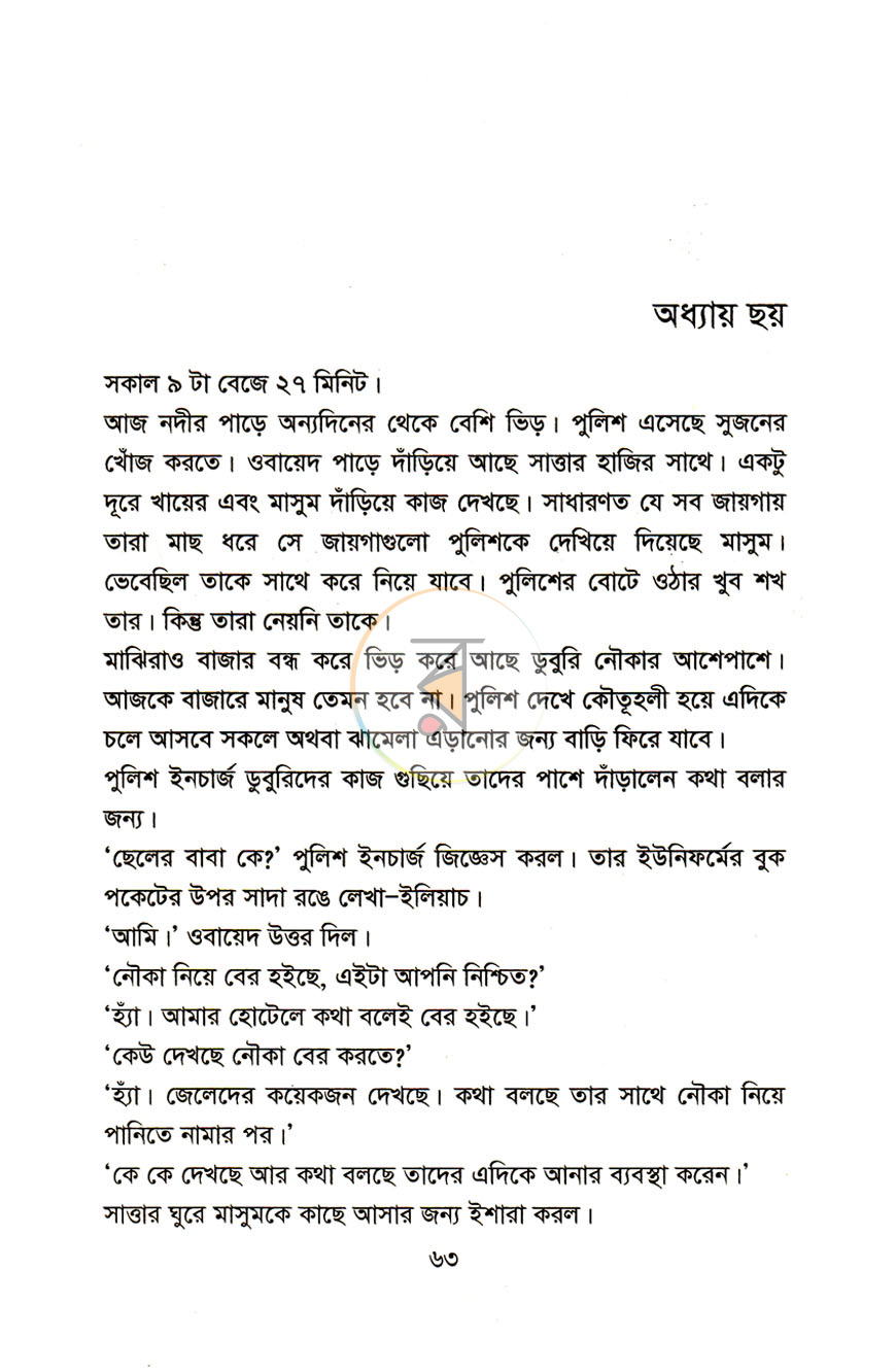পাতা 6
