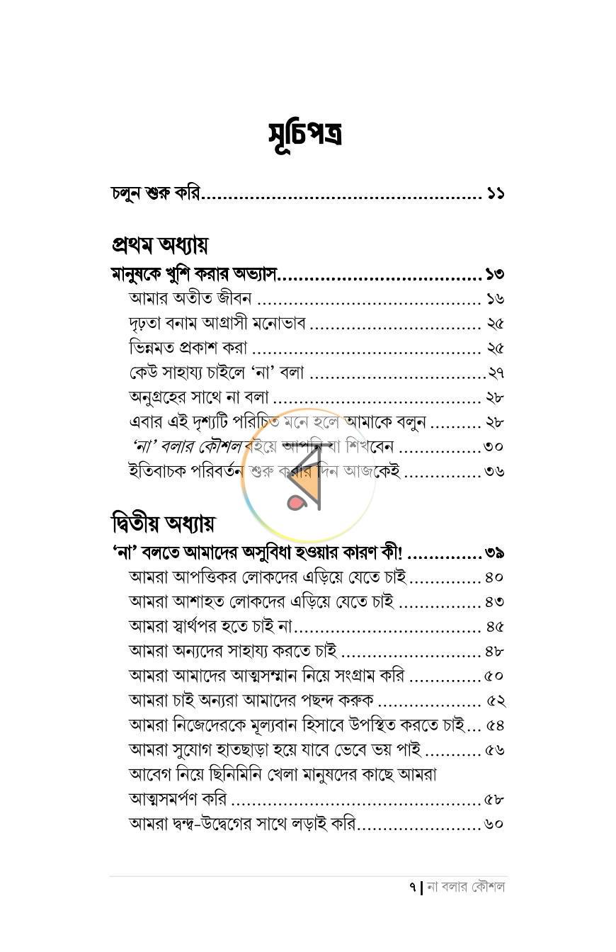 পাতা 3