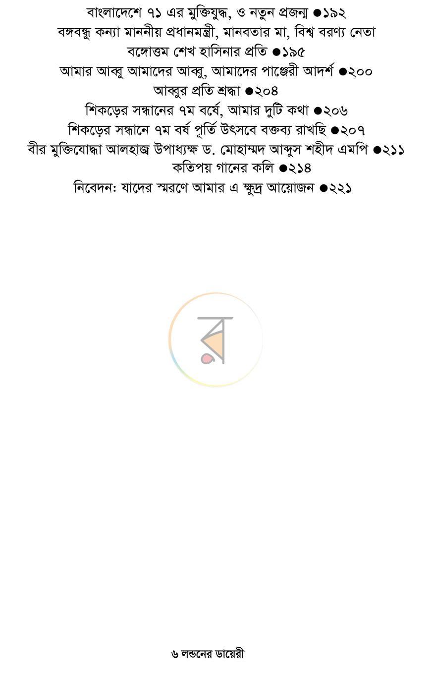 পাতা 5