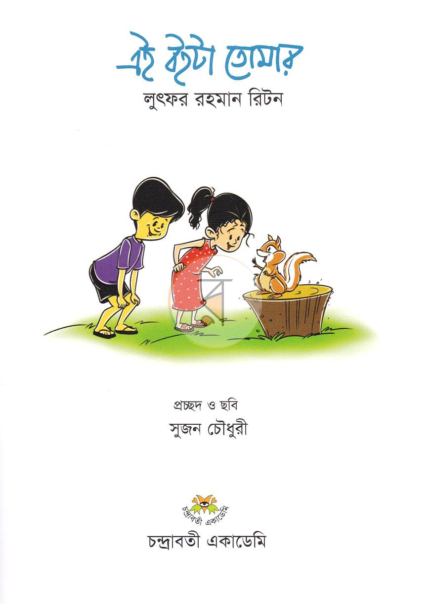পাতা 2