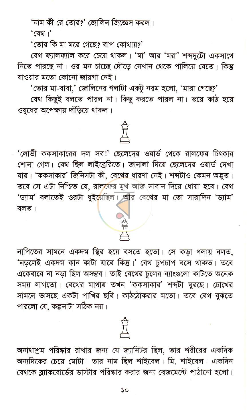 পাতা 4