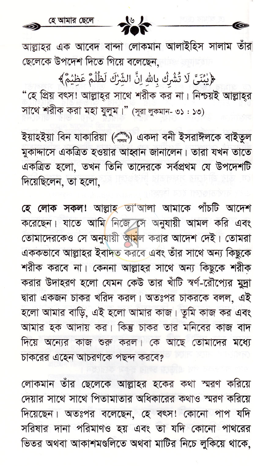 পাতা 3